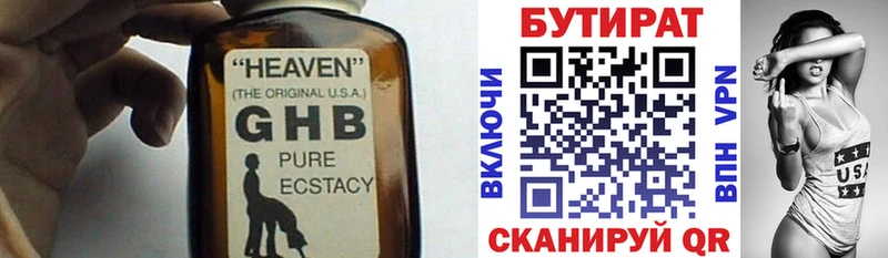 Бутират GHB  Нижневартовск 