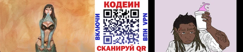 закладки  Нижневартовск  Codein напиток Lean (лин) 