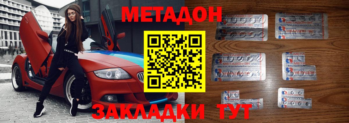 МЕТАДОН methadone Нижневартовск